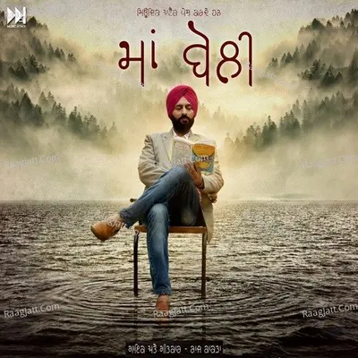 Maa Boli Cover
