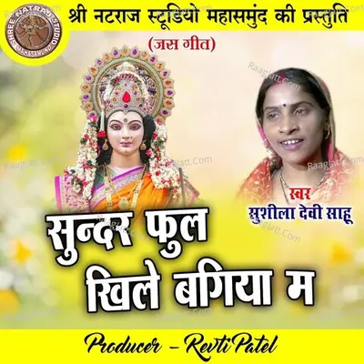 Sundar Ful Khile Bagiya Ma Cover