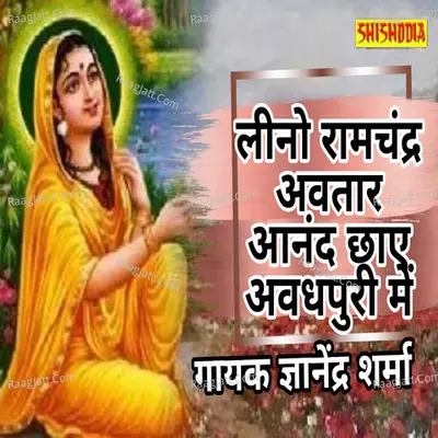 Lino ram chandra avtar anand chhaye awadhpuri me Cover