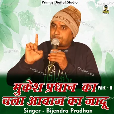 Mukesh pradhan ka chala aawaj ka jadu Part 8