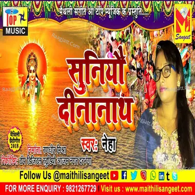 Maithili Chatth Geet- suniyo Dinanath