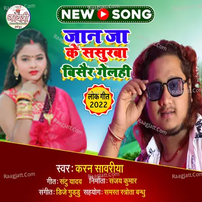 JAAN JA KE SASURBA BISAIR GELE Cover