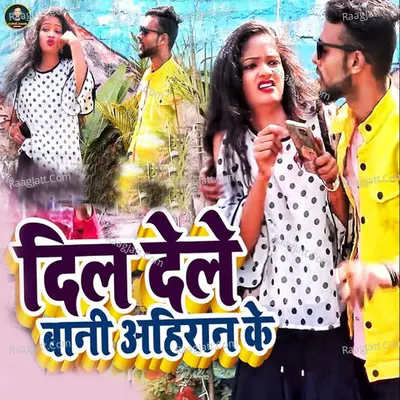 Dil Dele Bani Ahiran ke