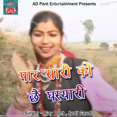 Paar Sari Ko Che Ghasyari