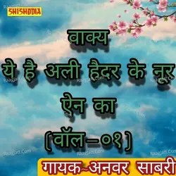 Waqya ye hai ali haidar ke noore ain ka  vol 01