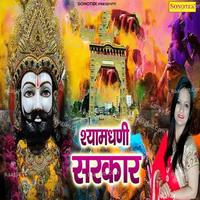 Shyam Dhani Sarker