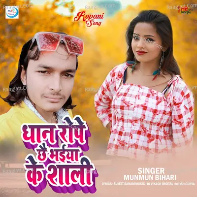 Dhan Rope Chhai Bhaiya Ke Shali Cover