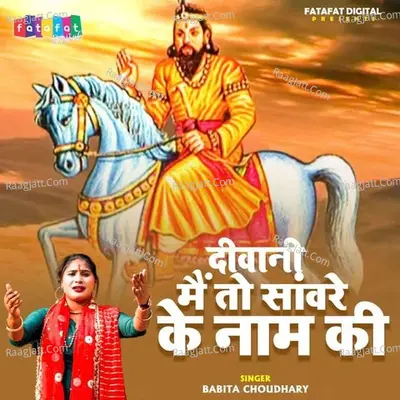 Diwani Mai To Sanware Ke Nam Ki