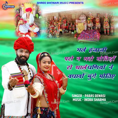 Bhale Hanjaji Paron Bharo Motido Ro Thale Dhaniyo Ne Vadhavo Munge Motiye Cover