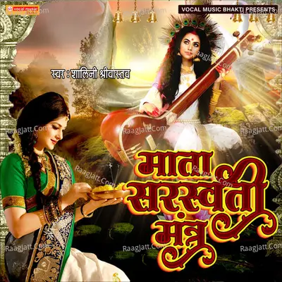 Maata Saraswati Mantra Cover