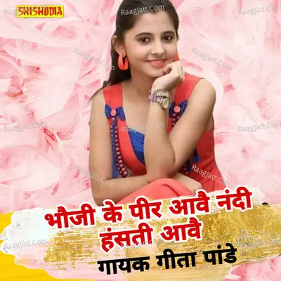 Bhauji ke peere avain nandi hansati avain