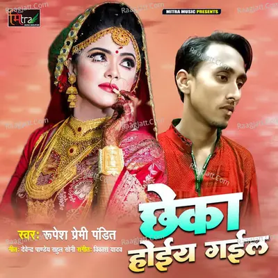 Rupesh Premi Pandit