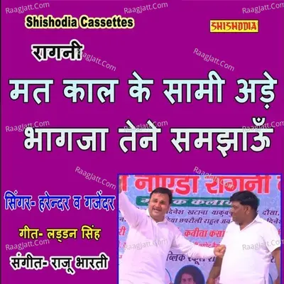 Mat Kaal Ke Sami Ade Bhagja Mai Samjhaun Cover