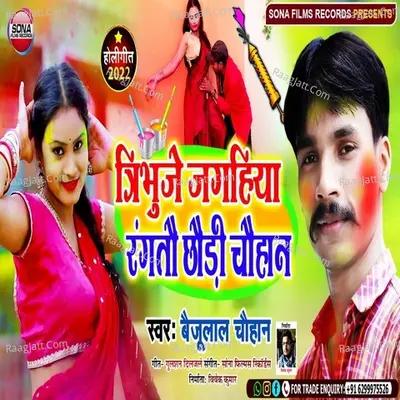 Treebhuje Jagahiya Rangato Chhodi Chauhan Cover