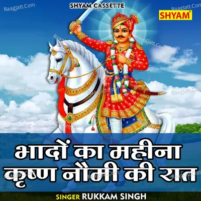 Bhadon ka mahina krishna naumi ki raat
