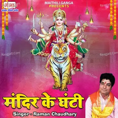 Mandir Ke Ghanti Cover