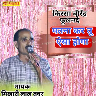 Matna Kar Tu Aisa Hoga