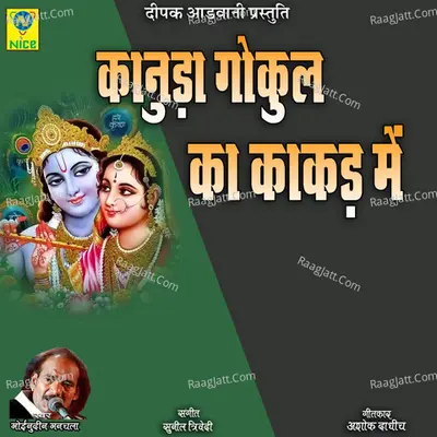 KANHA GOKUL KA KAKAD MAIN
