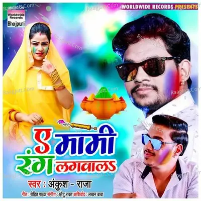 Ae Maami Rang Lagavala Cover
