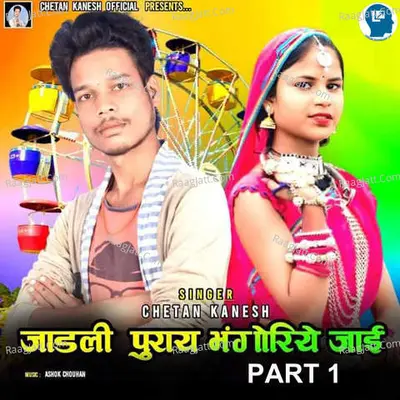 Jadli Purai Bhangoriye Jay Part 1 Cover