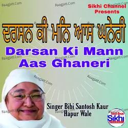 Darsan Ki Mann Aas Ghaneri