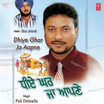 Dhiye Ghar Ja Aapne - Pali Detwalia