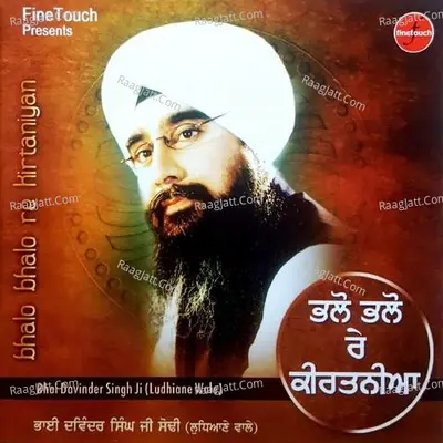 Bhalo Bhalo Re Kirtaniyan - 