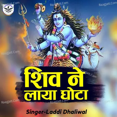 Shiv Ne Laya Ghota Cover