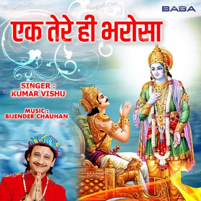 Ek Tera Hi Bharosa Cover