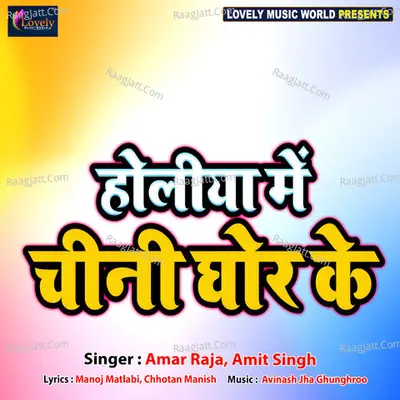 Holiya Me Chini Ghor Ke Poster