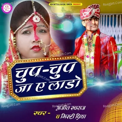 Chup Chup Ja Ye Lado