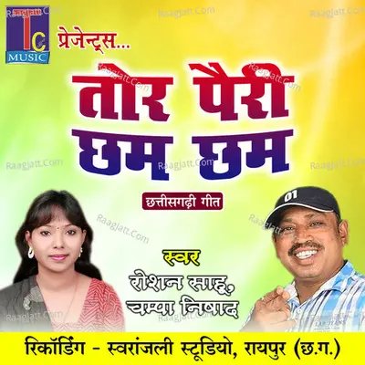 Tor Pairi Chham Chham (Chhattisgarhi Geet)