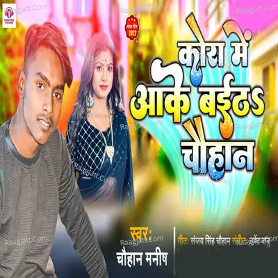 Kora Me Aake Baith Chauhan Cover