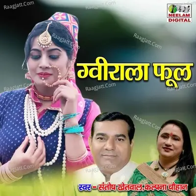 Gavirala Phool Cover