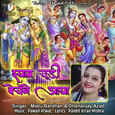 Shyam Chudi Bechne Aaya