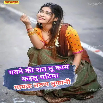 Gaune ke rat tu kam kailu ghatiya Cover