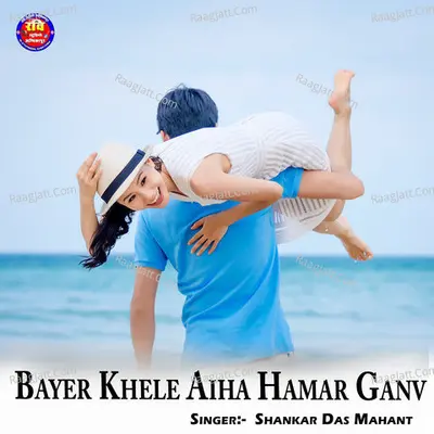 Bayer Khele Aiha Hamar Ganv