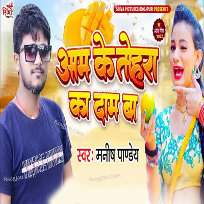 Aam Ke Tohara Ka Daam Ba Cover