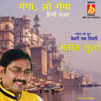 Ganga O Ganga