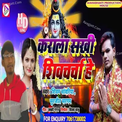 Karala Sakhi Shiv Charcha He Cover