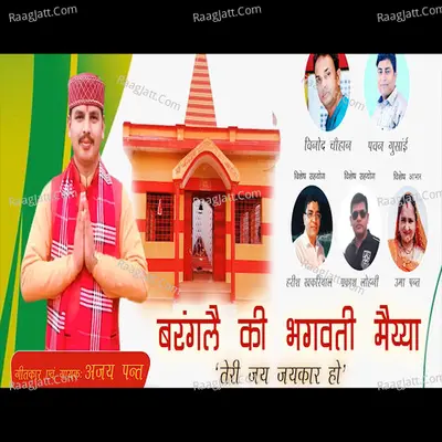 Barangaley Ki Bhawani