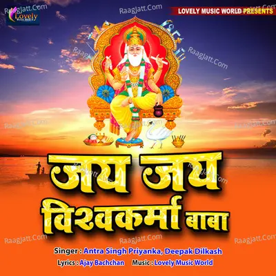 Jai Jai Vishwakarma Baba