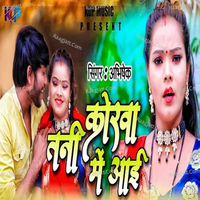 Tani Korwa Me Aai Cover