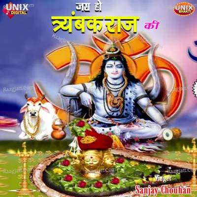 Jai Ho Trayambak Raj Ki