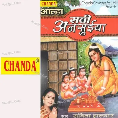 Aalha Sati Ansuiya - Sawita