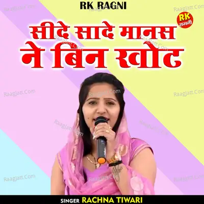 Side Sade manas ne bin khot Cover