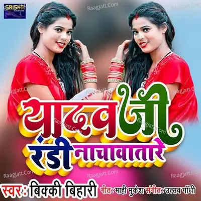 Vicky Bihari Image