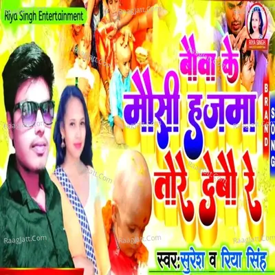 Baua Ke Mausi Hajma Tore Debau