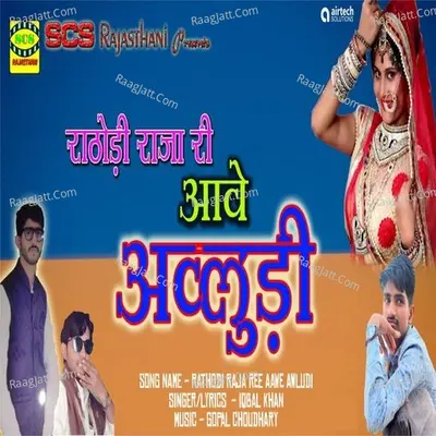 Rathodi Raja Ree Aawe Awludi Cover