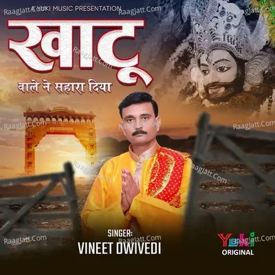 Khatu Wale Ne Sahara Diya